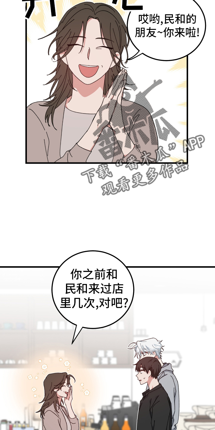 守护神在古代叫什么漫画,第60章：客人2图