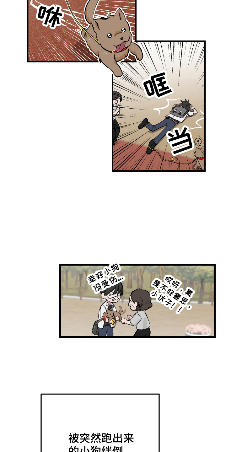 守护神在古代叫什么漫画,第2章：充满意外2图