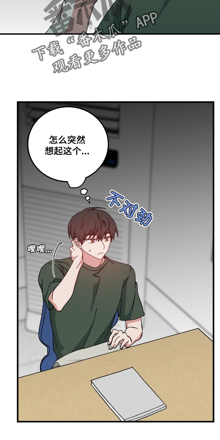 守护神在古代叫什么漫画,第34章：被附身了1图