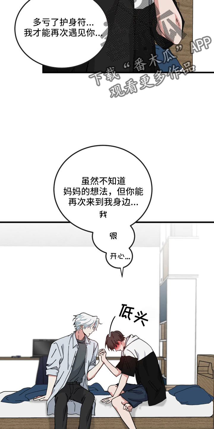 守护神在古代叫什么漫画,第55章：不能没有你2图
