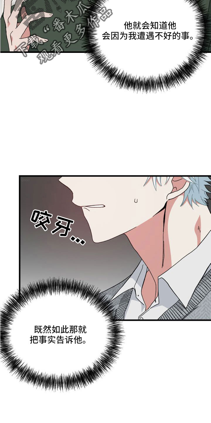 守护神电视剧漫画,第42章：胡思乱想1图