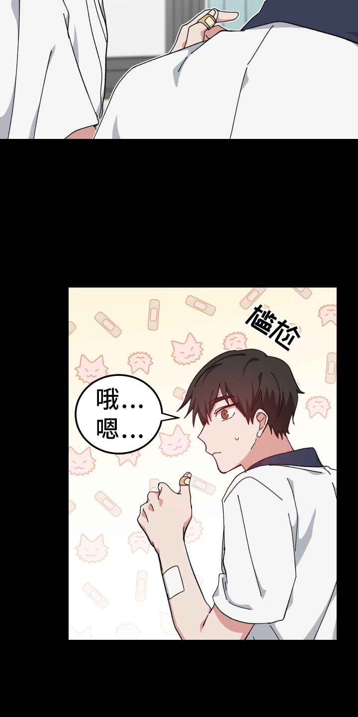守护神在身边漫画,第68章：形影不离1图