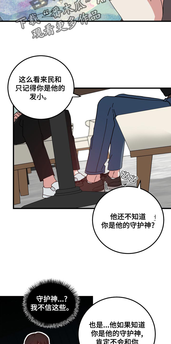 守护神在古代叫什么漫画,第28章：值得一看1图