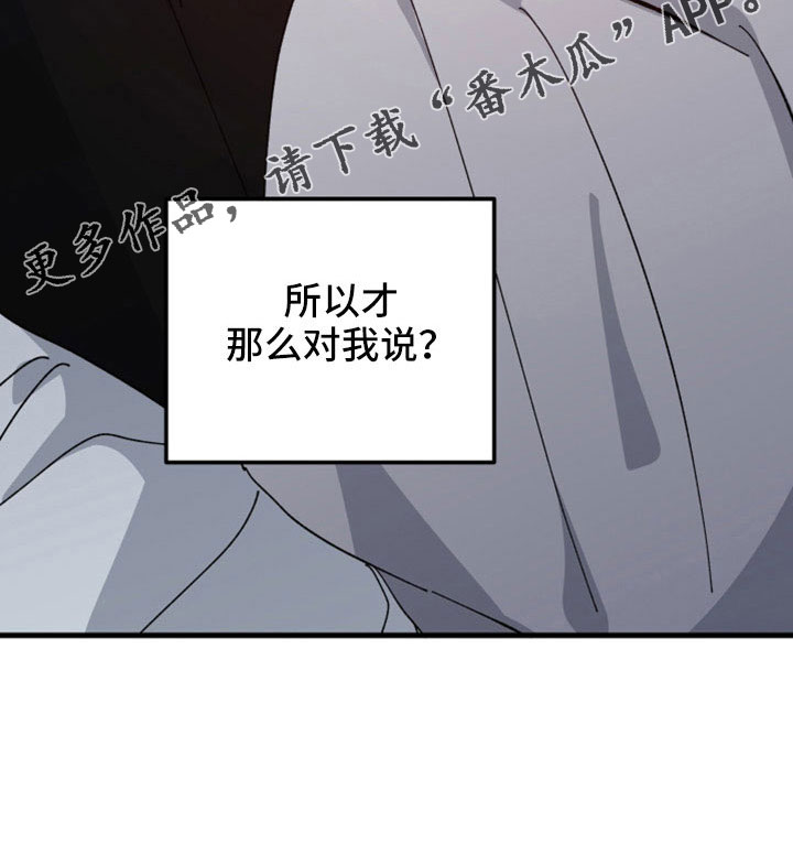 守护神在身边漫画,第51章：想起来了1图