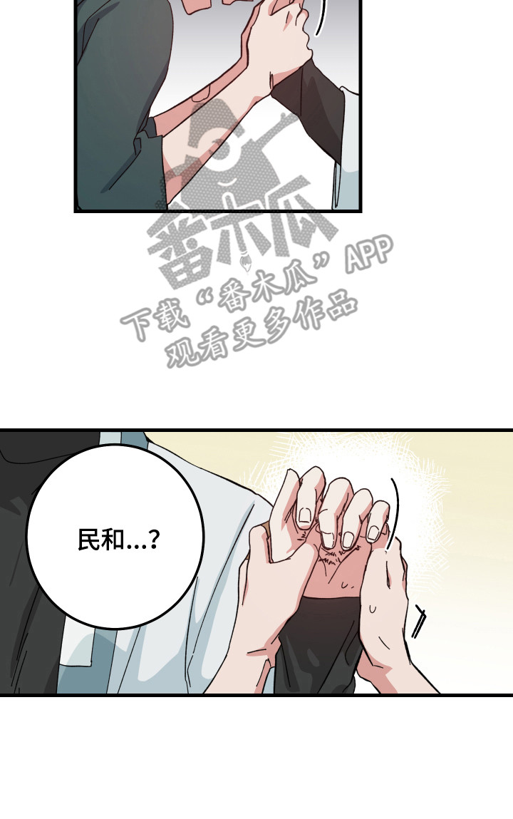 守护神在古代叫什么漫画,第5章：被烧了1图