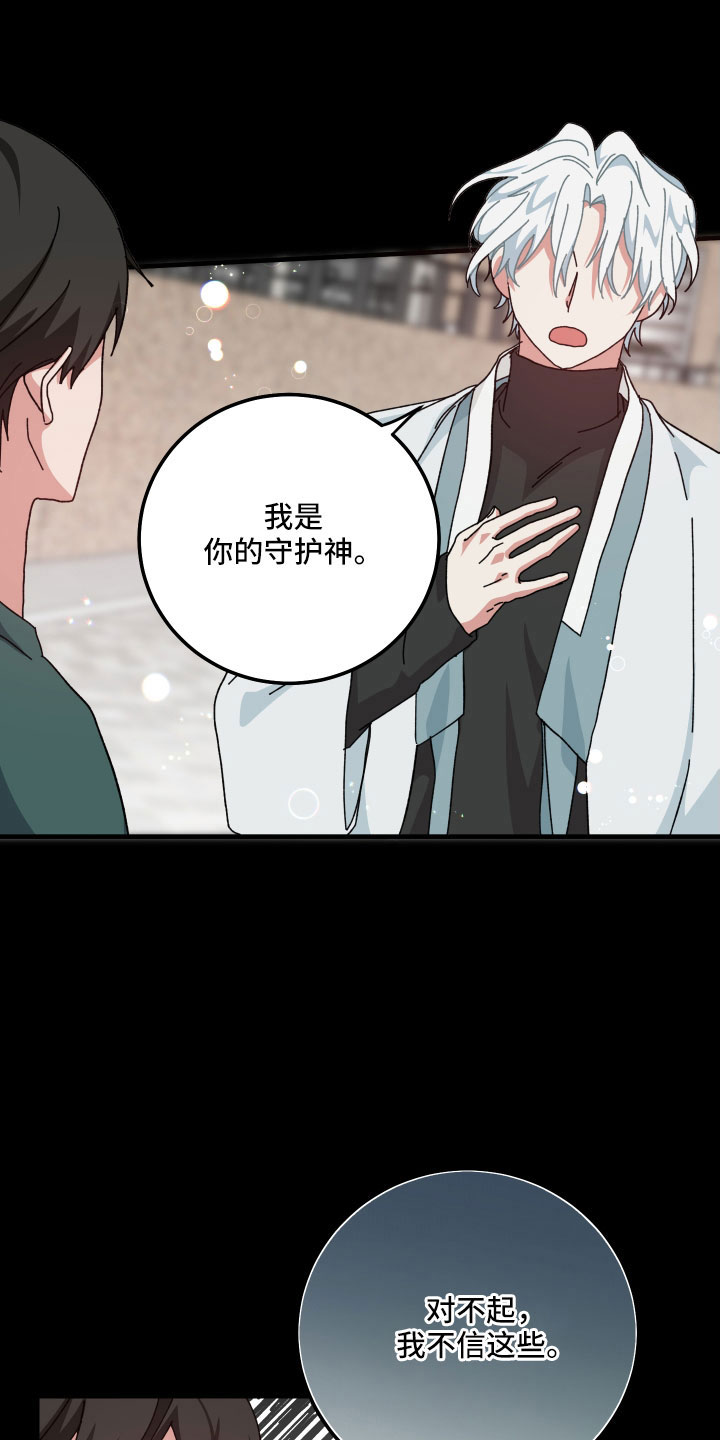 守护神在身边漫画,第40章：大错特错2图