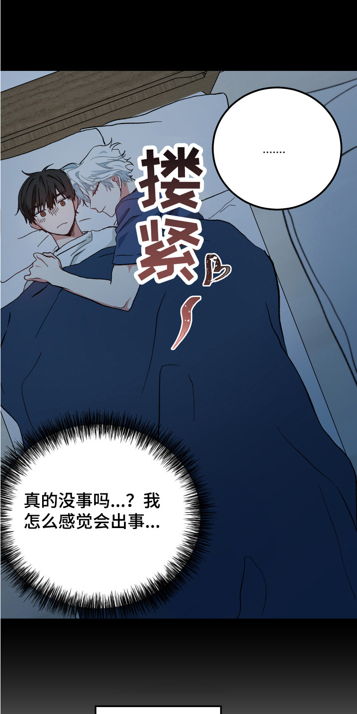 守护神在古代叫什么漫画,第14章：内心纠结1图