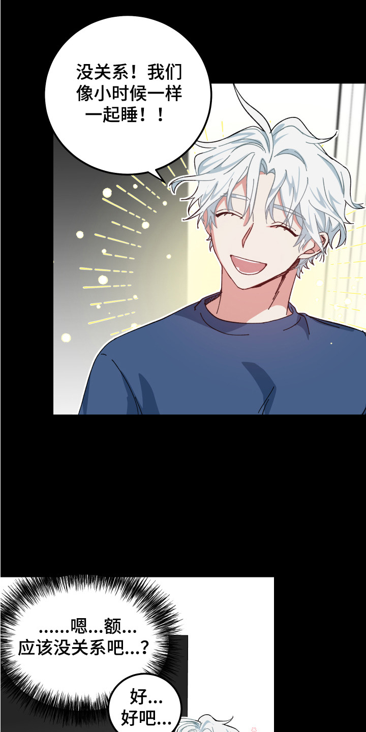 守护神在古代叫什么漫画,第14章：内心纠结2图