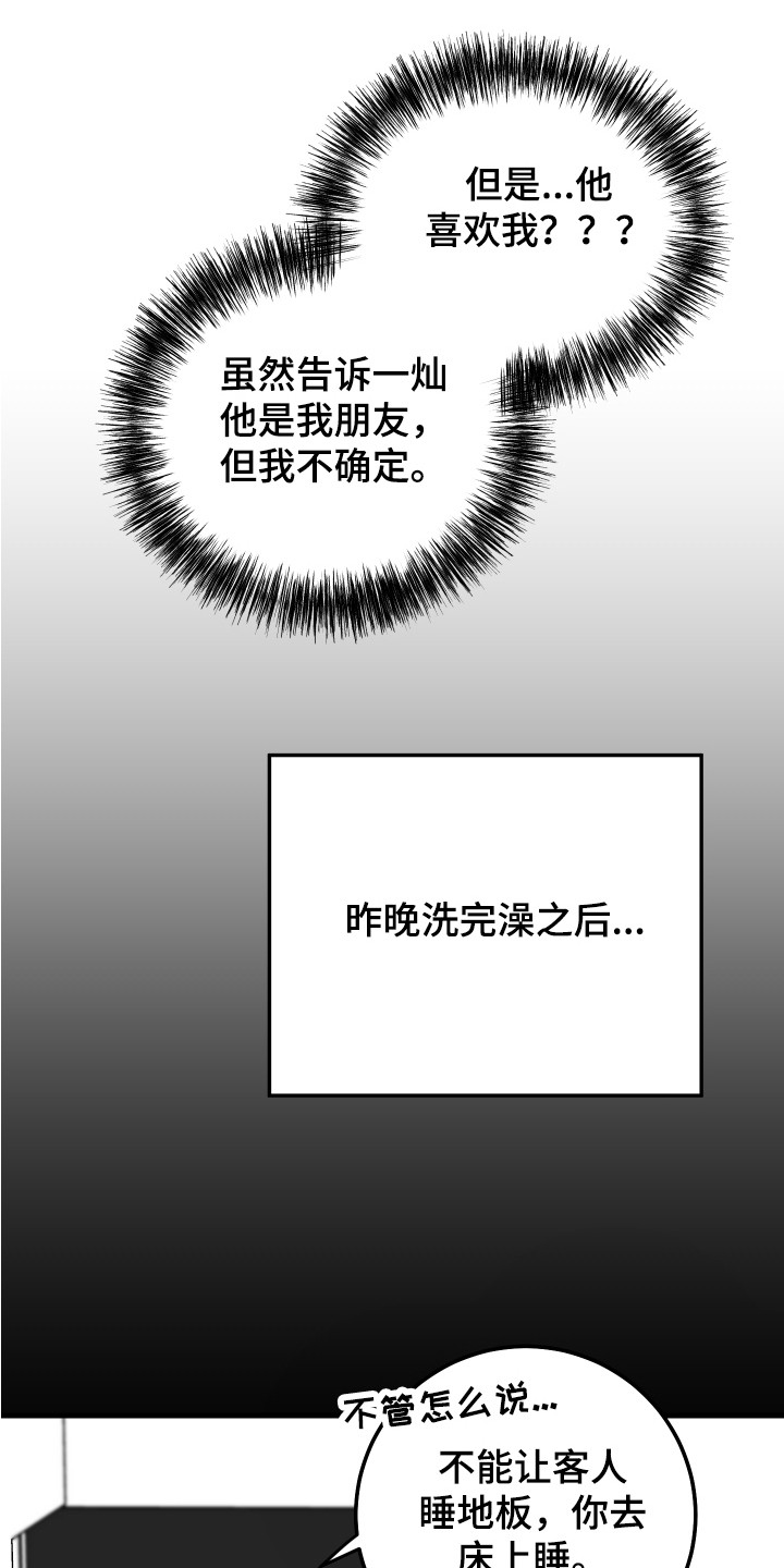 守护神在古代叫什么漫画,第14章：内心纠结1图