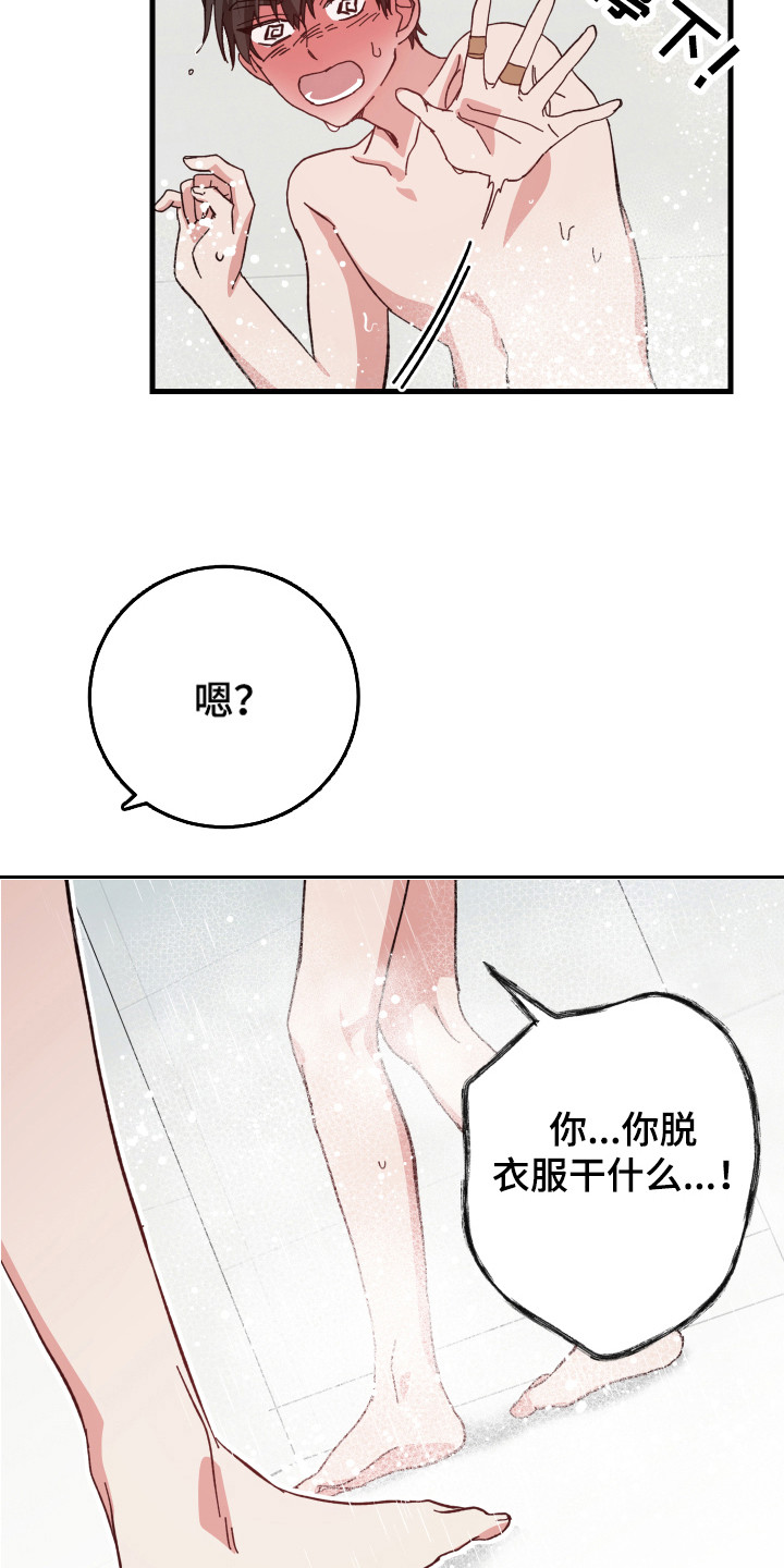 守护神在古代叫什么漫画,第12章： 脸红 1图
