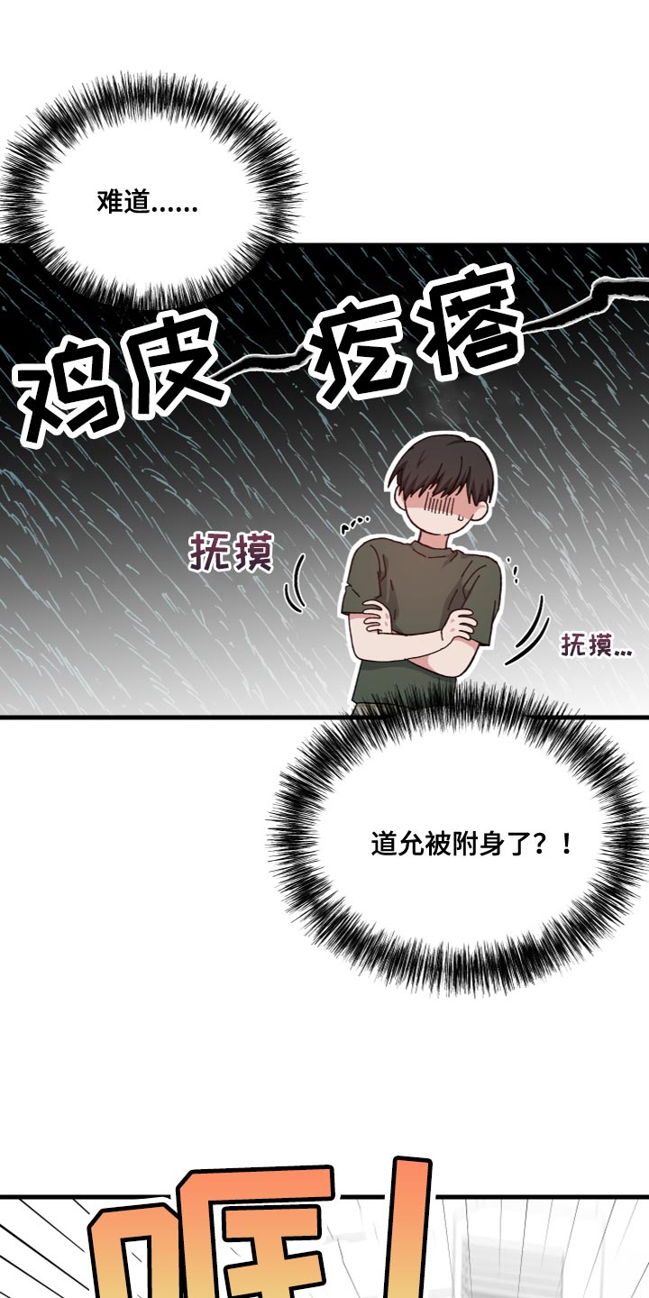 守护神在古代叫什么漫画,第34章：被附身了2图