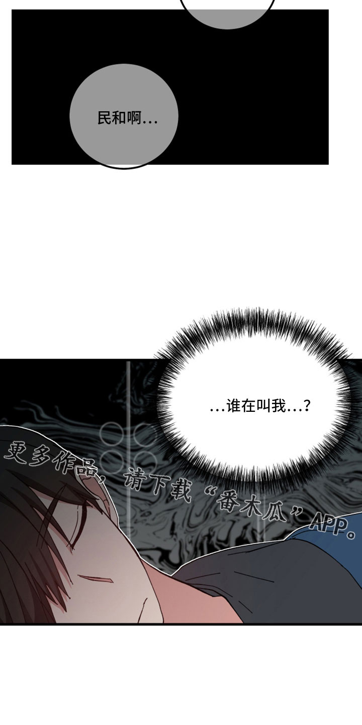 守护神在古代叫什么漫画,第44章：谁在叫我1图