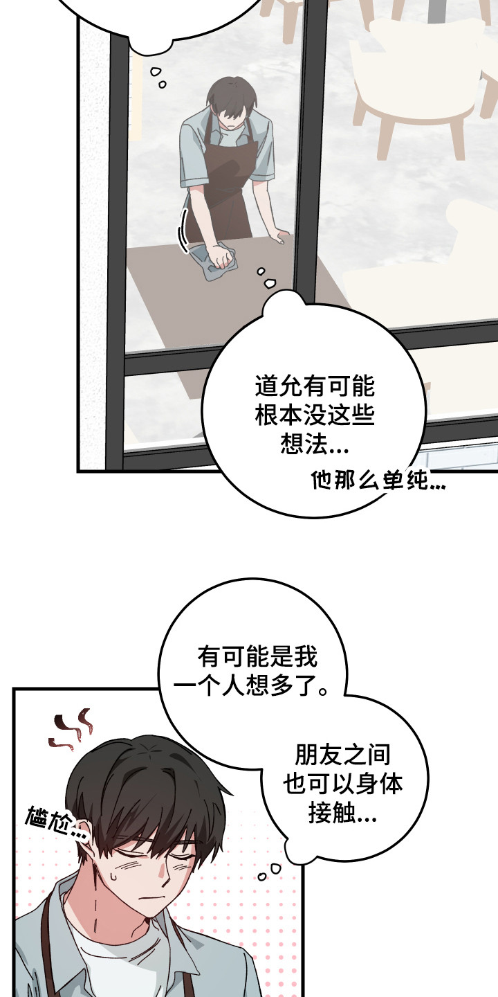 守护神在古代叫什么漫画,第14章：内心纠结1图