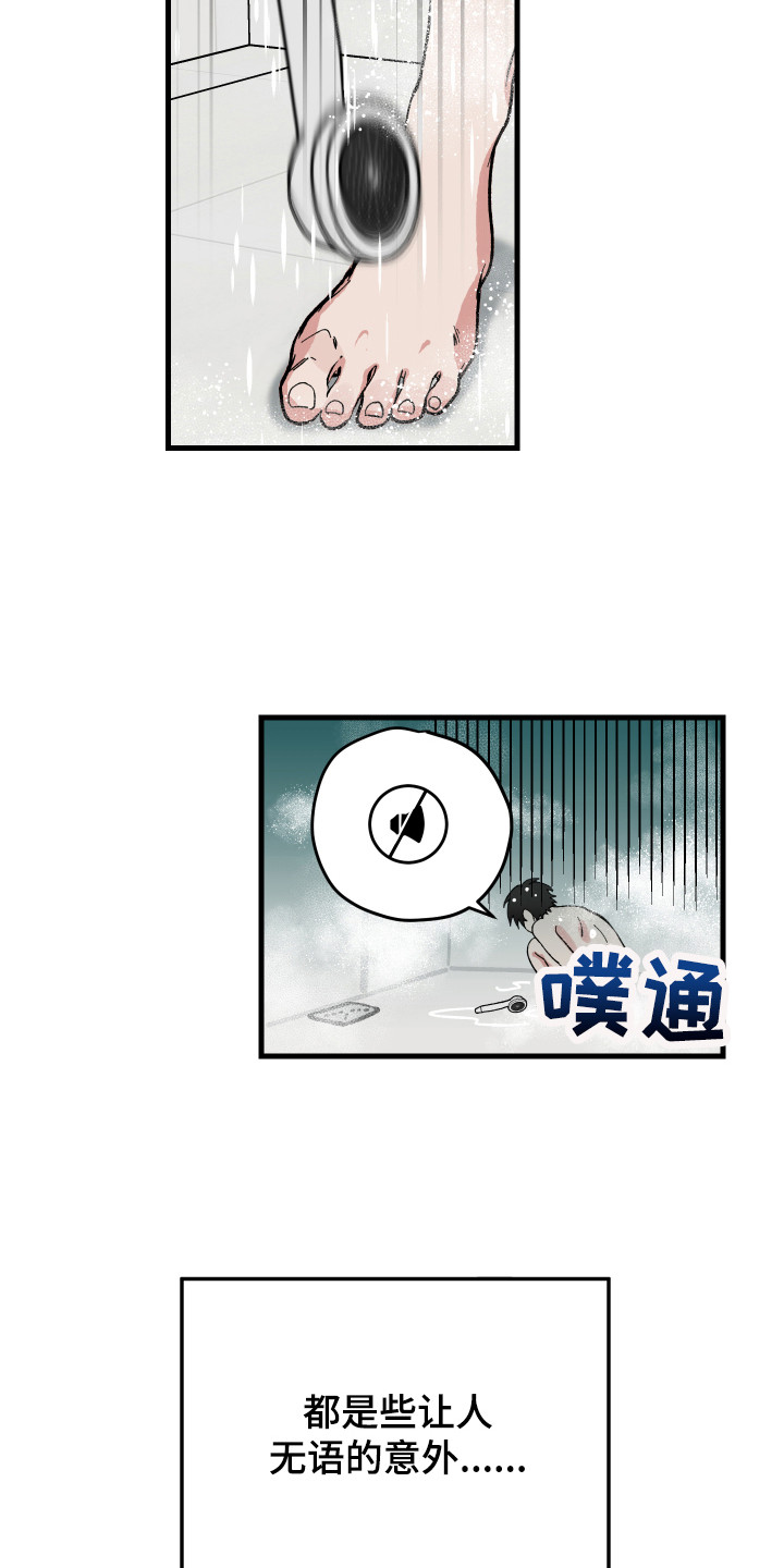 守护神在古代叫什么漫画,第2章：充满意外2图