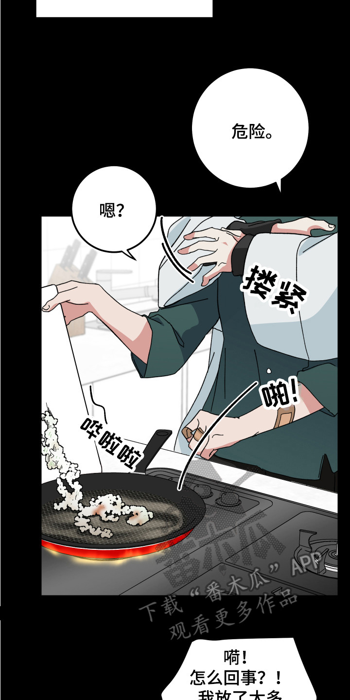 守护神在古代叫什么漫画,第11章：互相乱想2图