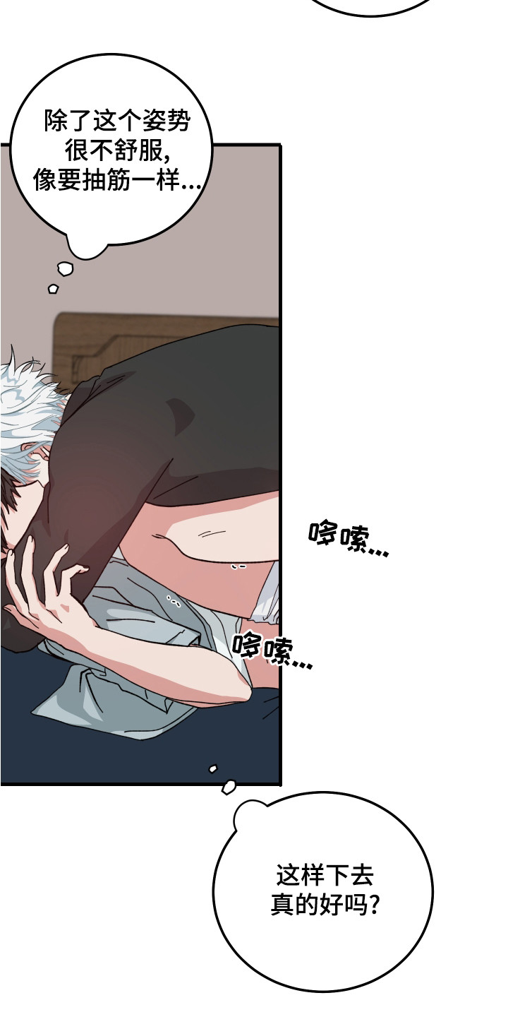 守护神在古代叫什么漫画,第23章：好暖和1图