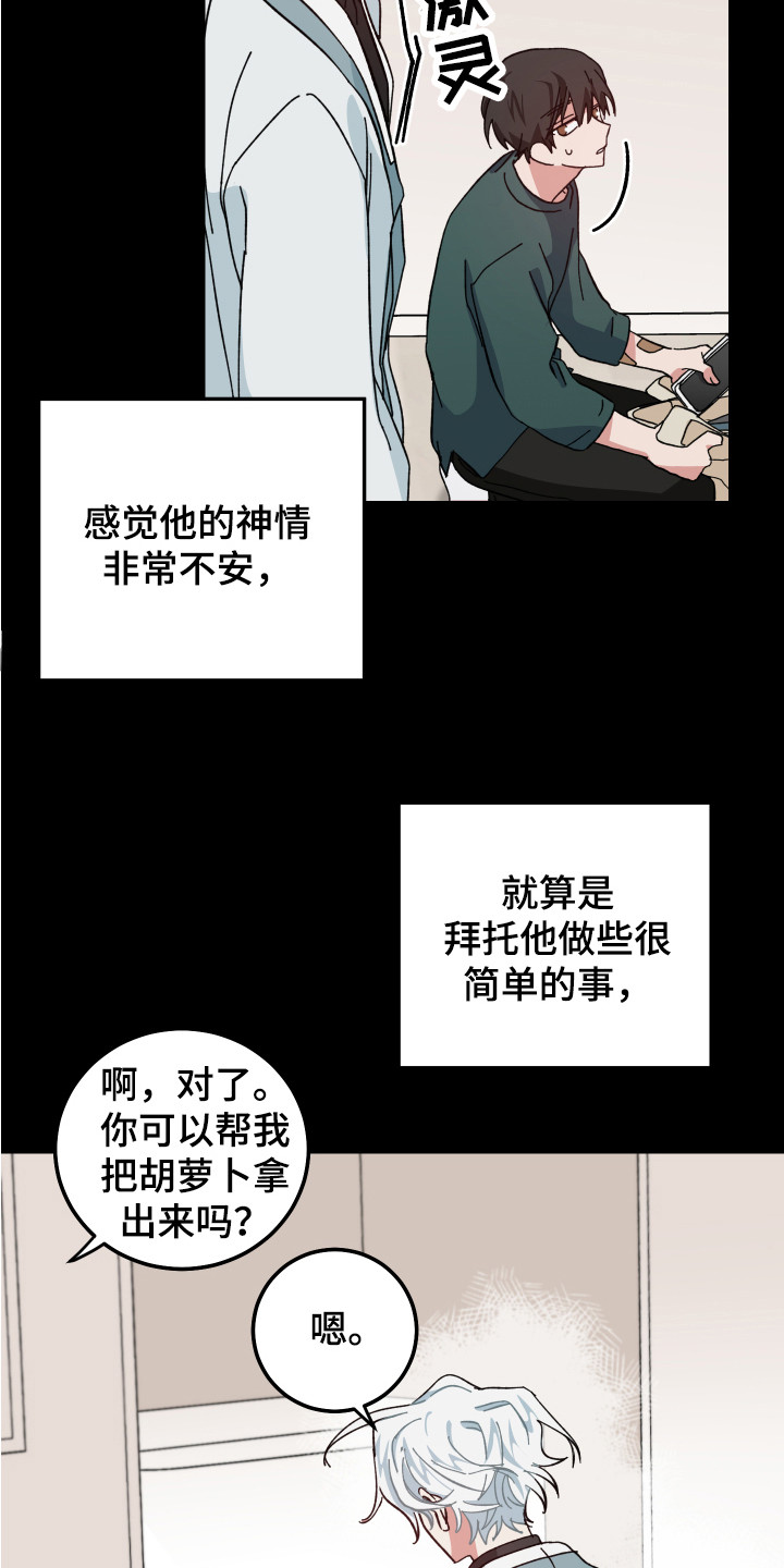 守护神在古代叫什么漫画,第11章：互相乱想2图