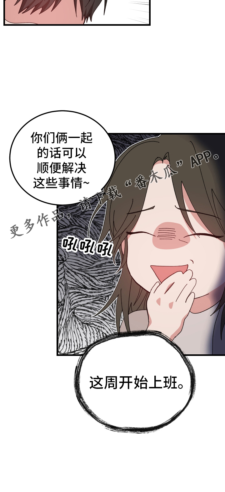 守护神在古代叫什么漫画,第60章：客人2图