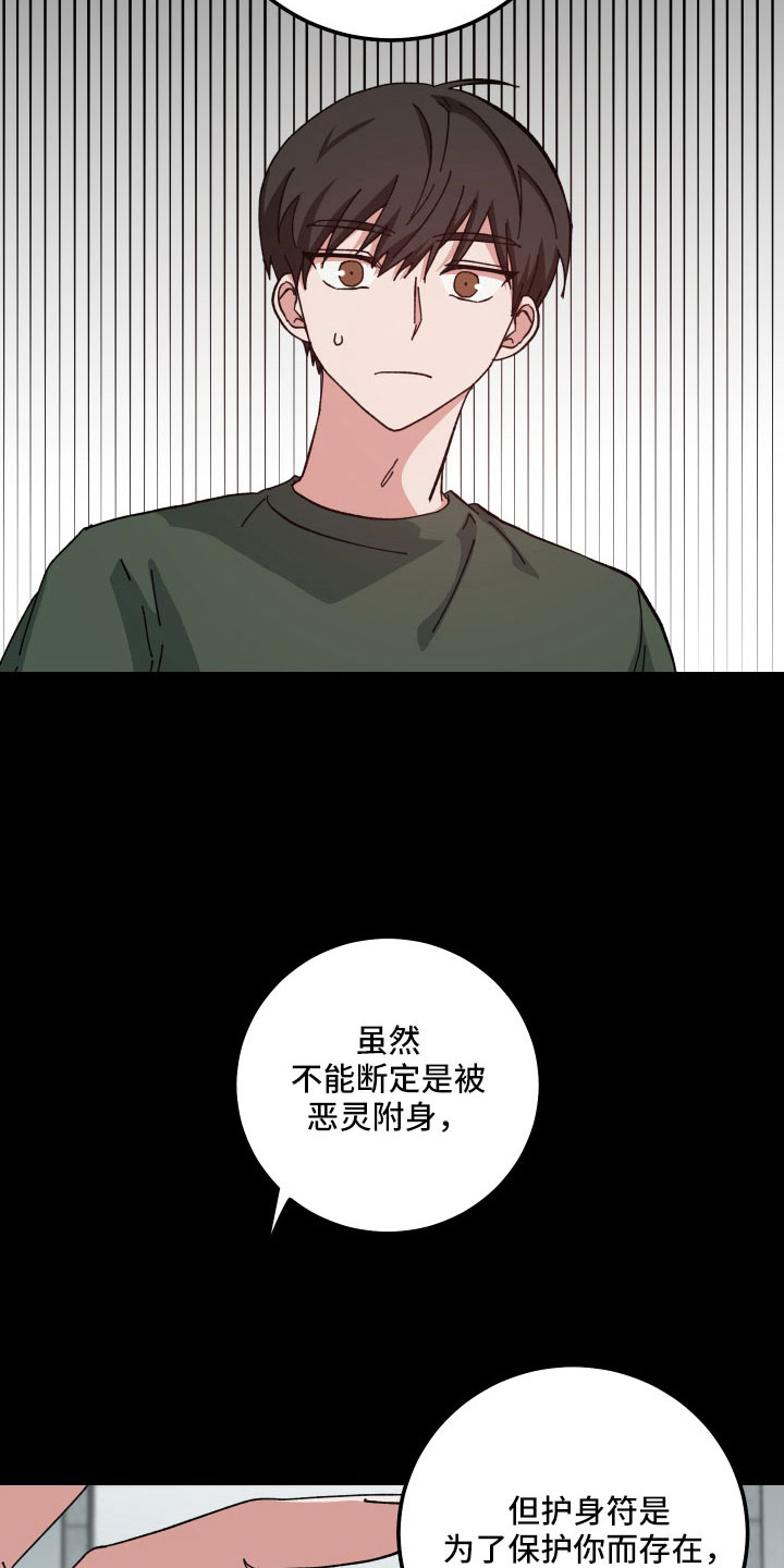 守护神在古代叫什么漫画,第41章：不会再消失2图