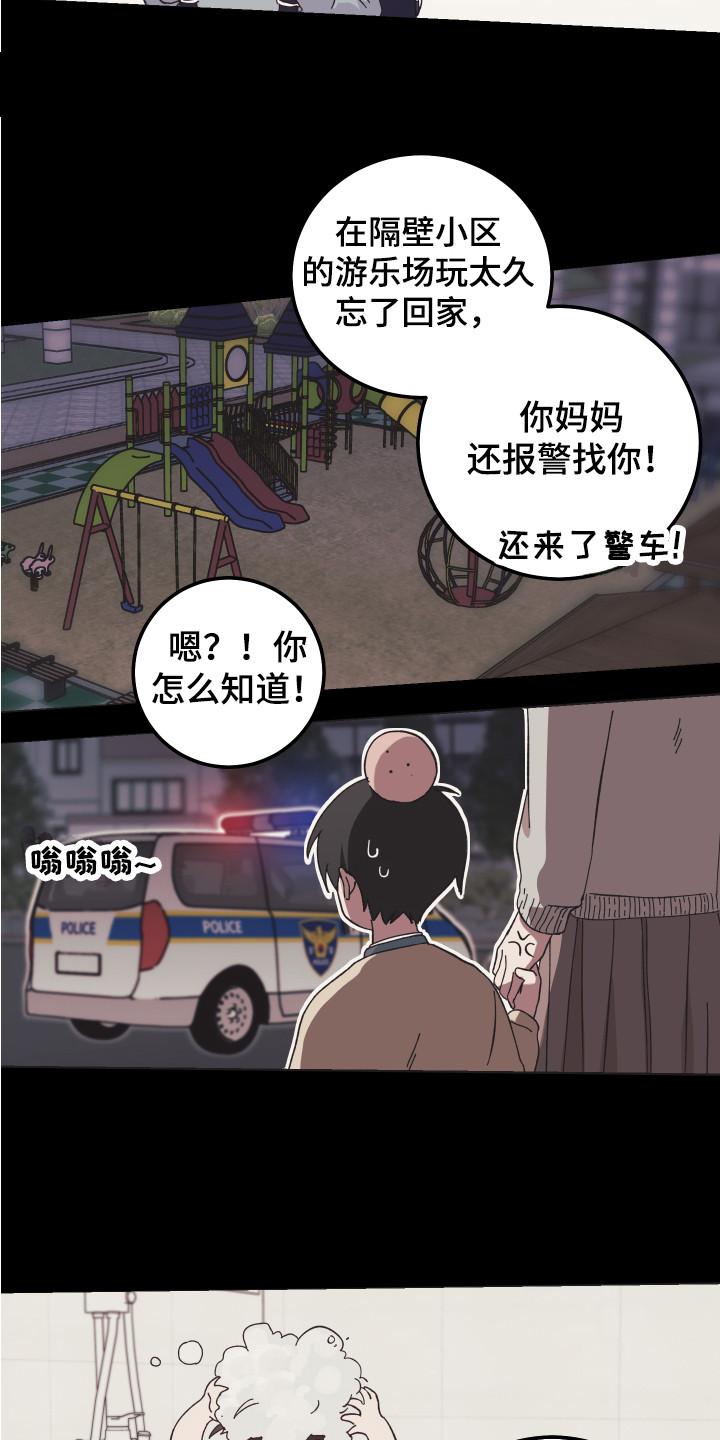 守护神在古代叫什么漫画,第7章：全都知道1图