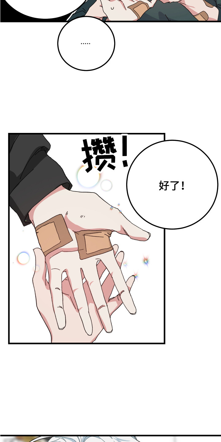 守护神在古代叫什么漫画,第8章：创可贴2图