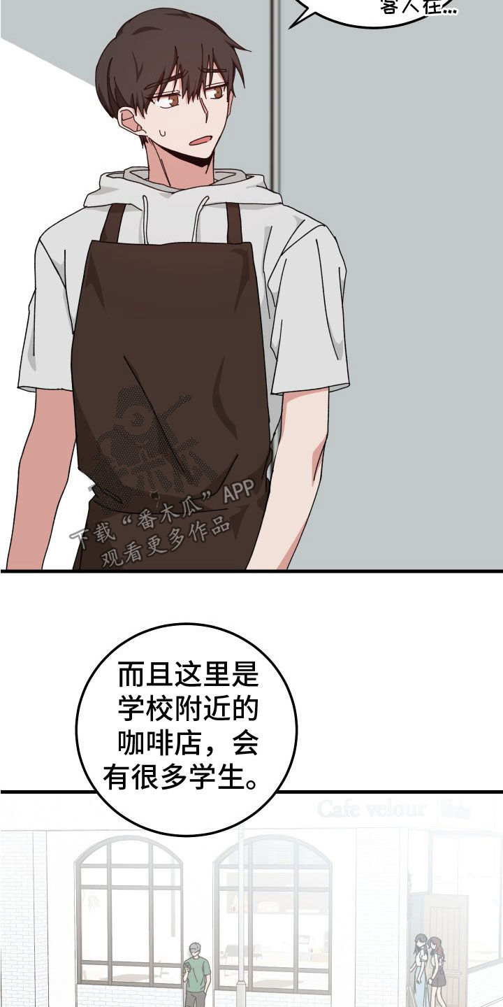 守护神电视剧漫画,第29章：壁咚2图