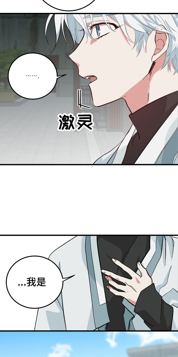 守护神在古代叫什么漫画,第4章：守护神2图