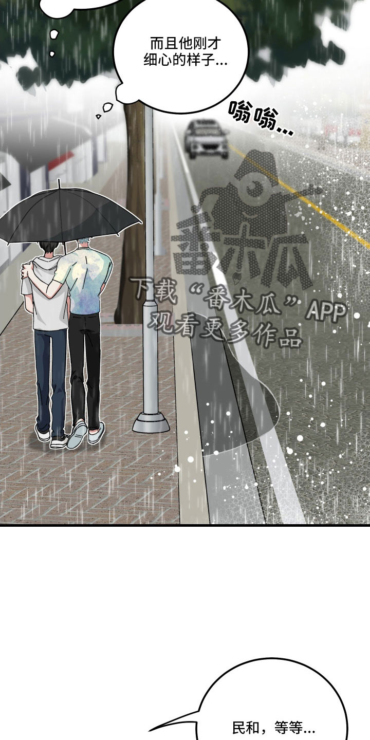 守护神在古代叫什么漫画,第32章：放弃发火1图