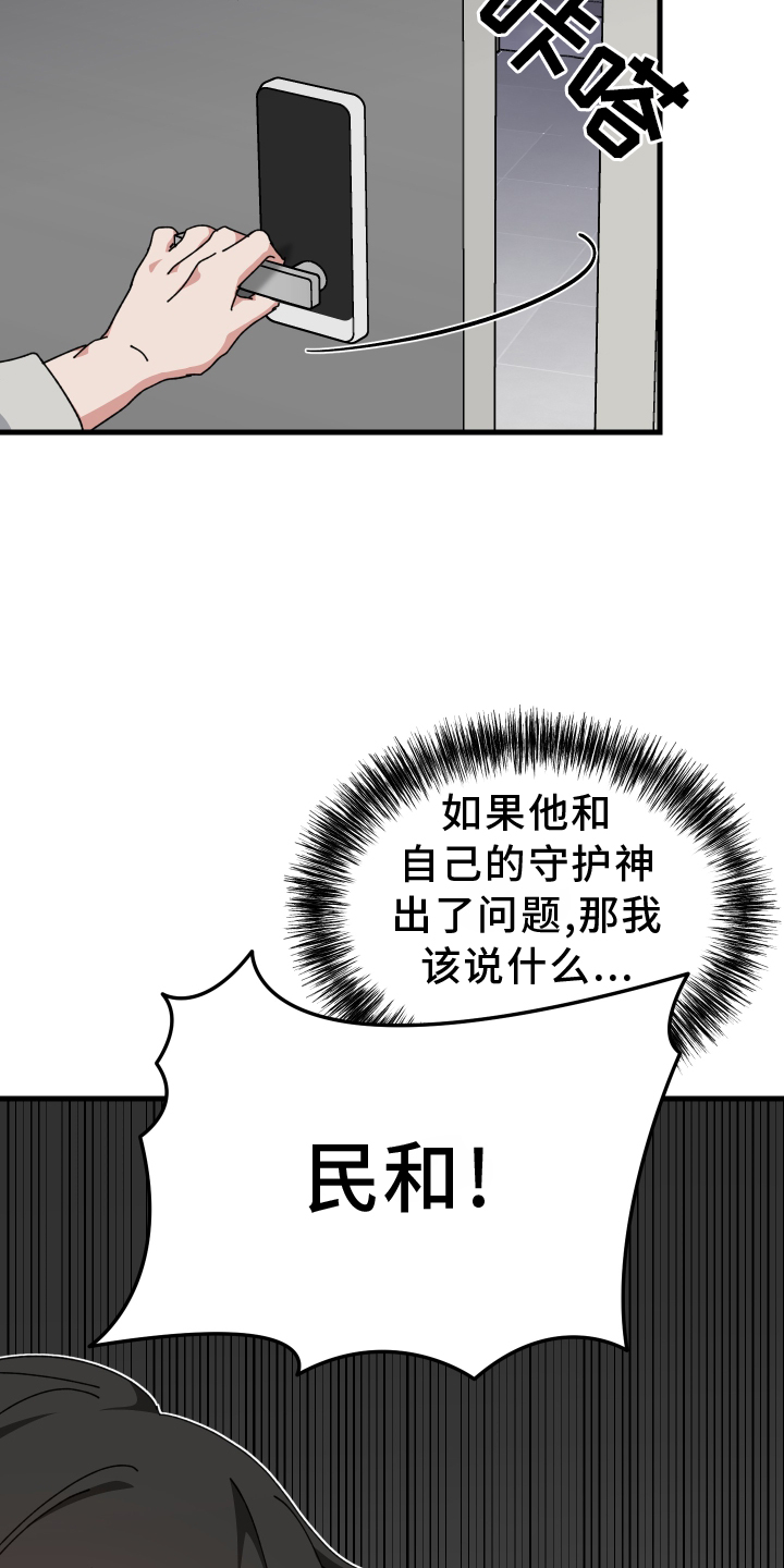 守护神电视剧漫画,第67章：怎么认识1图