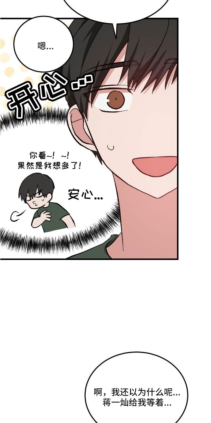 守护神在古代叫什么漫画,第43章：多希望不是幻像1图