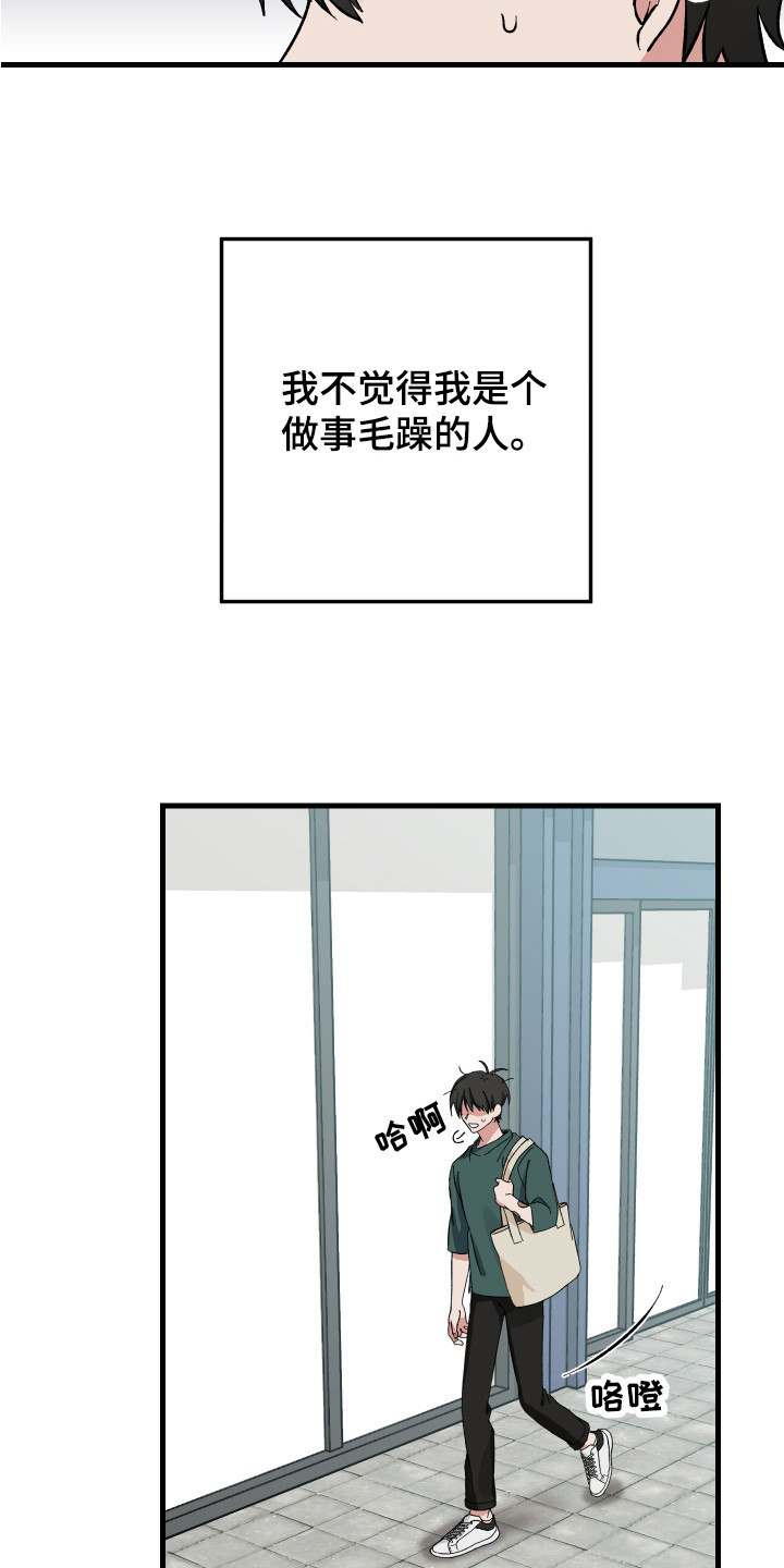 守护神在古代叫什么漫画,第2章：充满意外2图