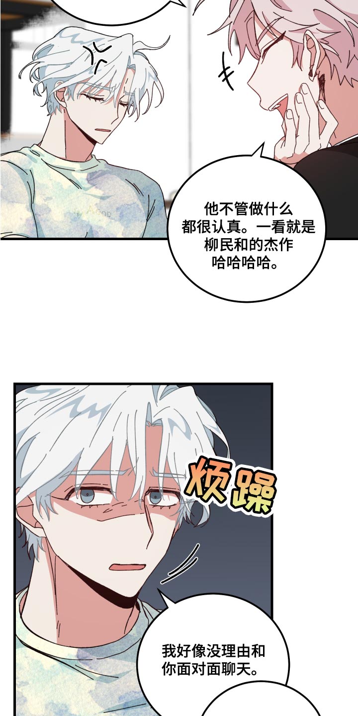 守护神在古代叫什么漫画,第27章：喧宾夺主1图