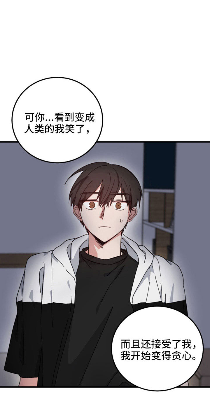 守护神电视剧漫画,第51章：想起来了2图
