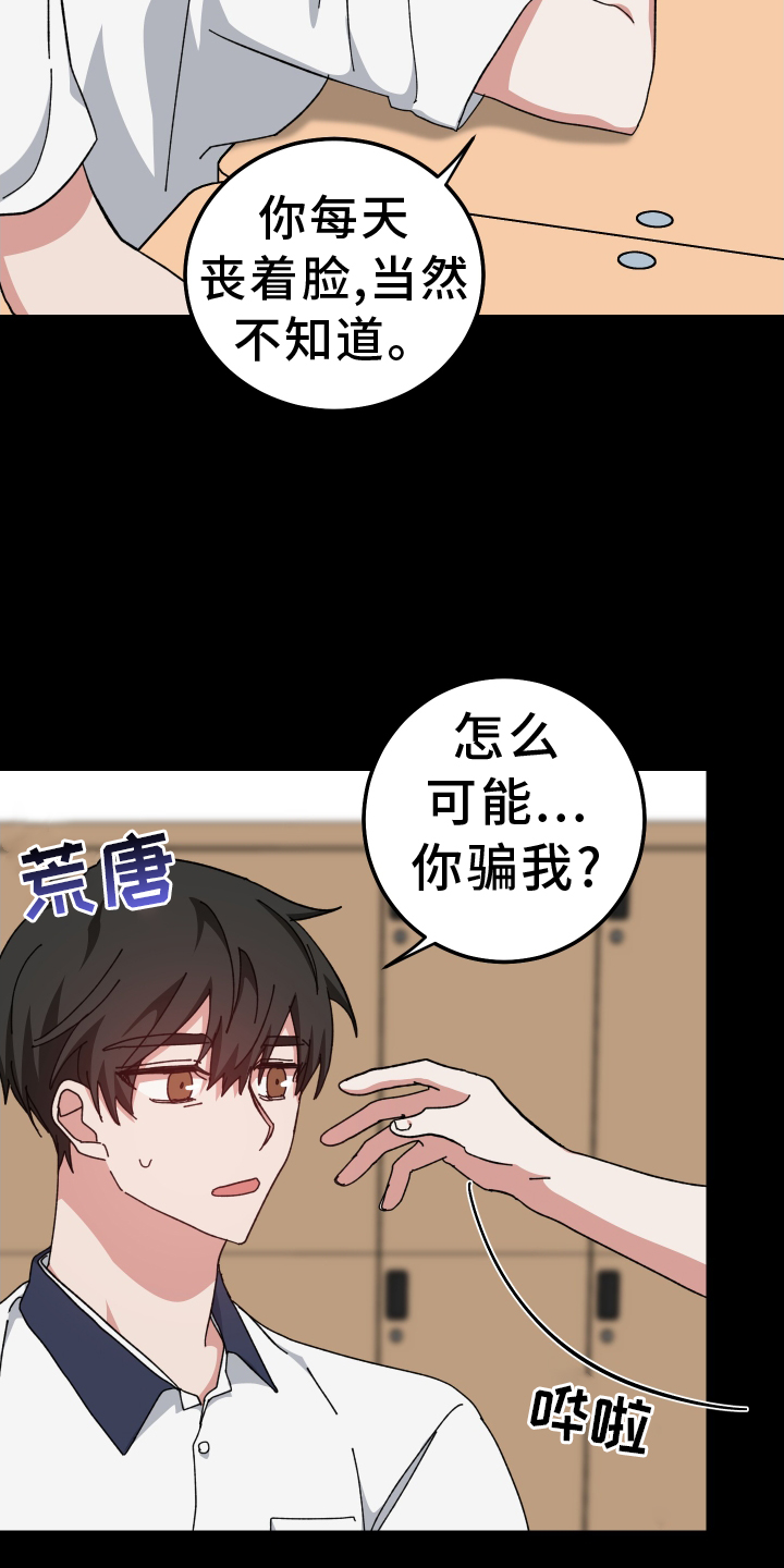 守护神电视剧漫画,第69章：更加讨厌1图
