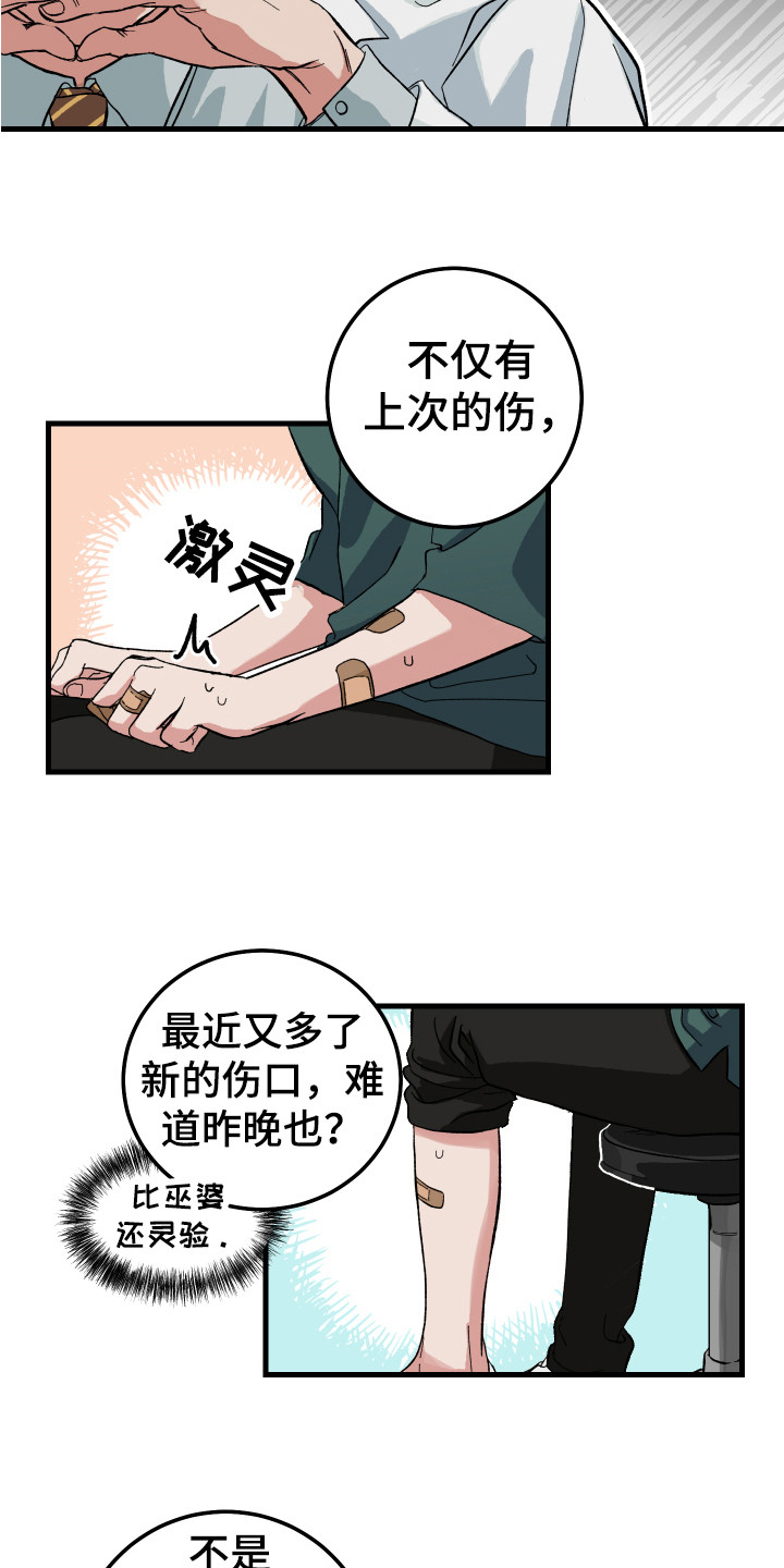 守护神在古代叫什么漫画,第2章：充满意外2图