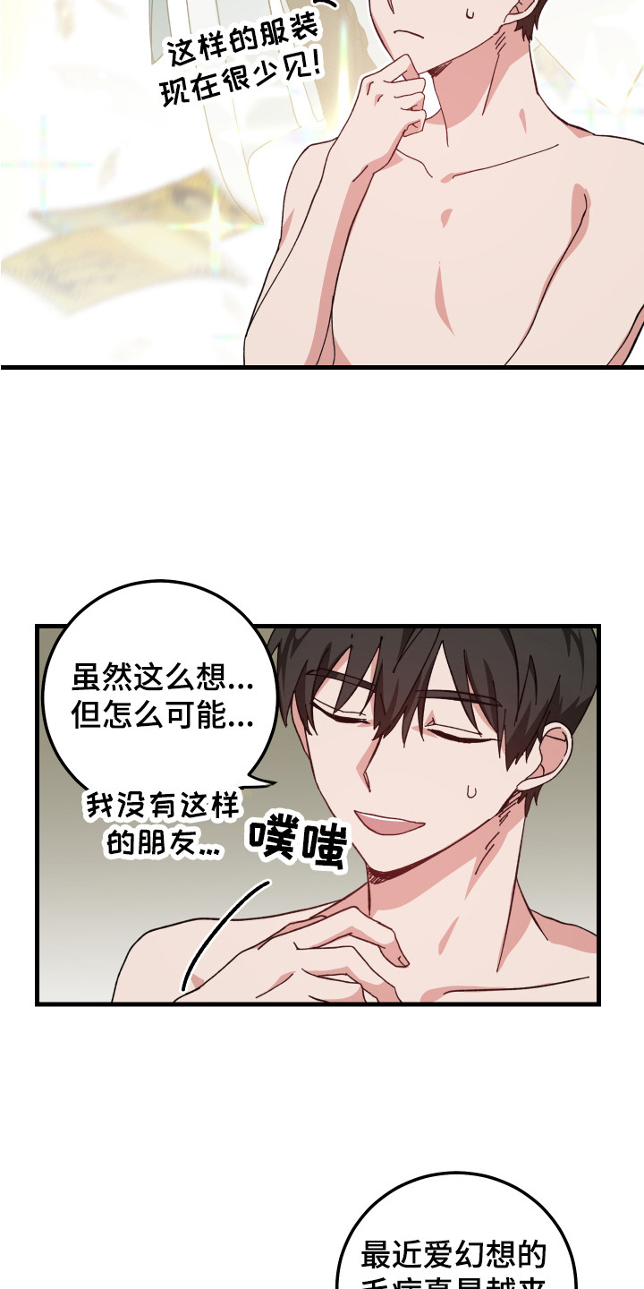 守护神在古代叫什么漫画,第11章：互相乱想1图