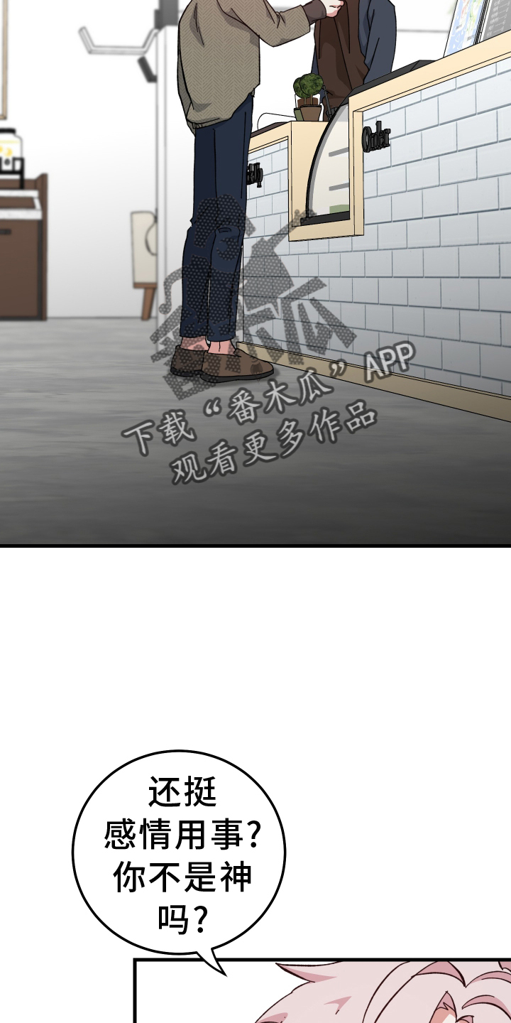 守护神在古代叫什么漫画,第66章：后悔2图