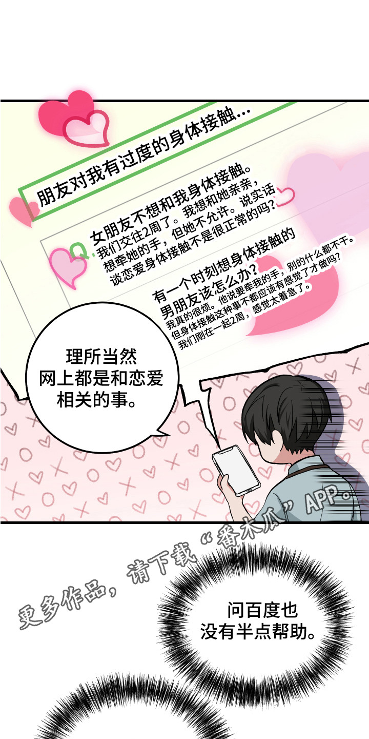 守护神在古代叫什么漫画,第14章：内心纠结1图