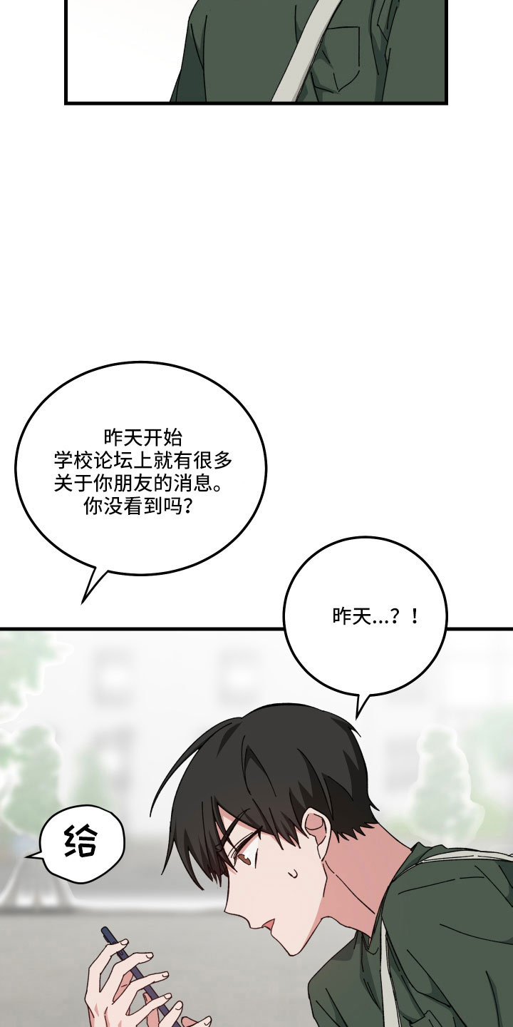 守护神在古代叫什么漫画,第33章：白担心1图