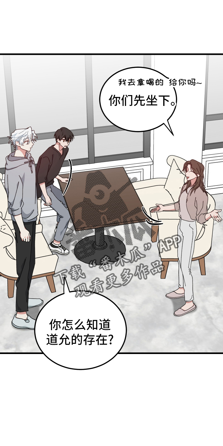守护神在古代叫什么漫画,第60章：客人2图