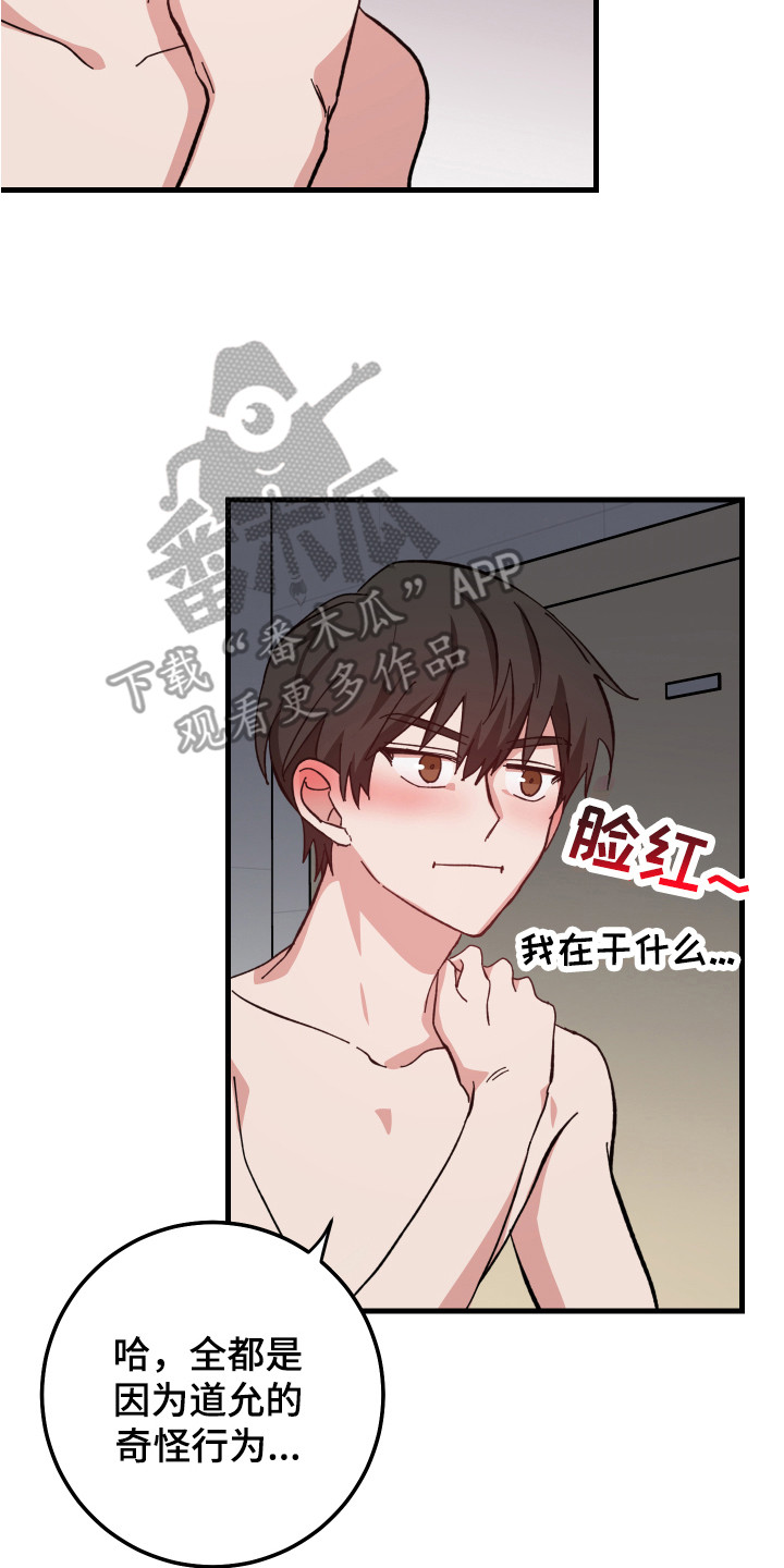 守护神在身边漫画,第10章：一起生活1图