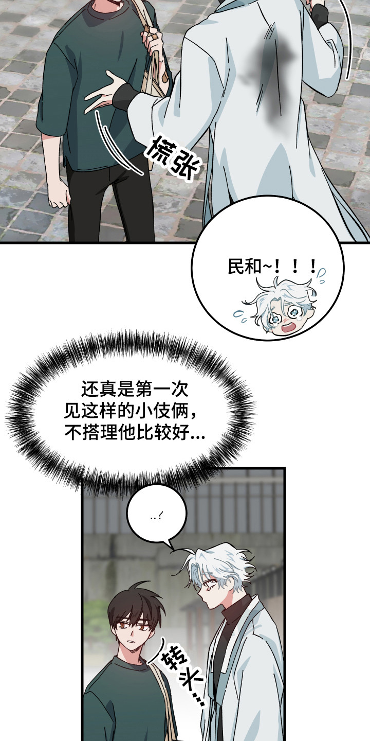 守护神在古代叫什么漫画,第5章：被烧了1图