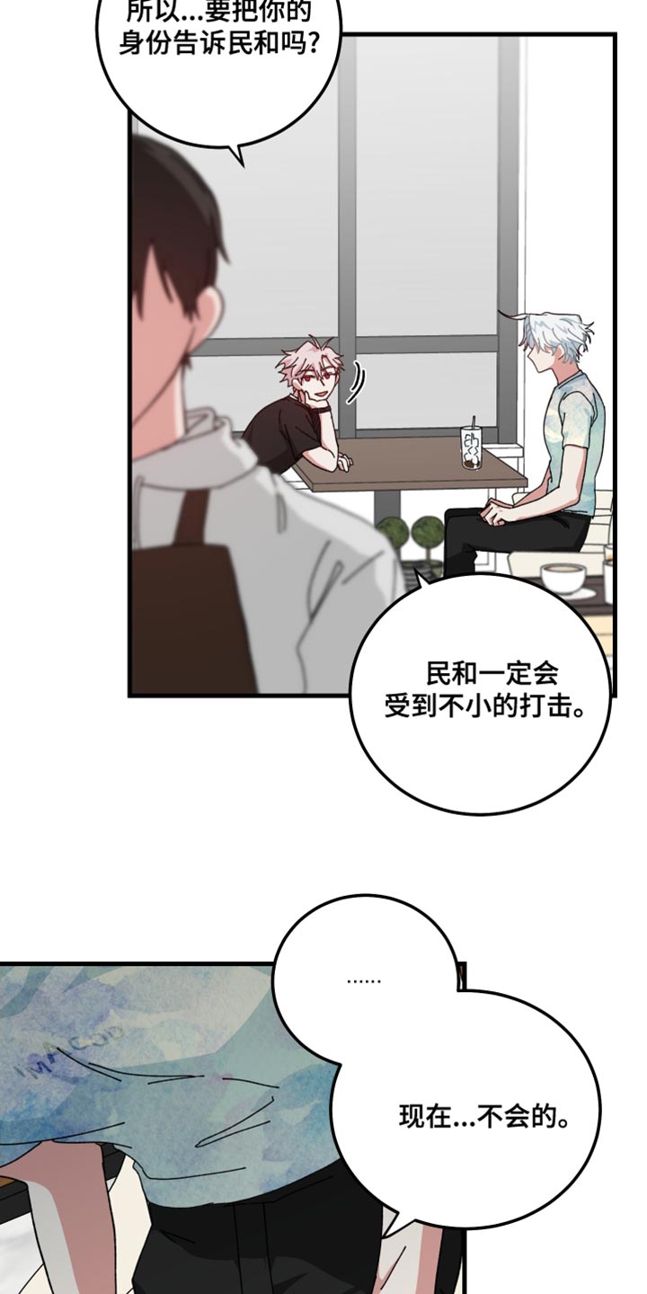 守护神在古代叫什么漫画,第28章：值得一看2图