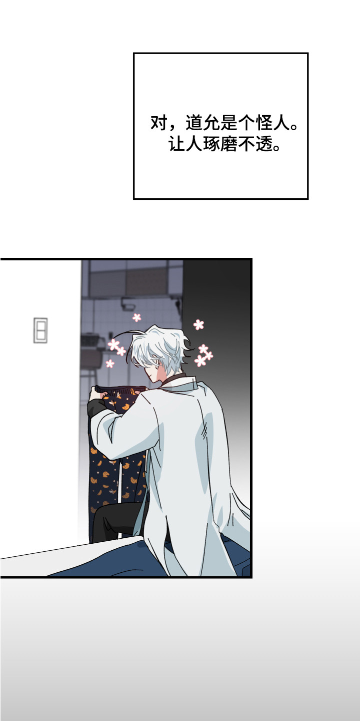 守护神在古代叫什么漫画,第11章：互相乱想1图