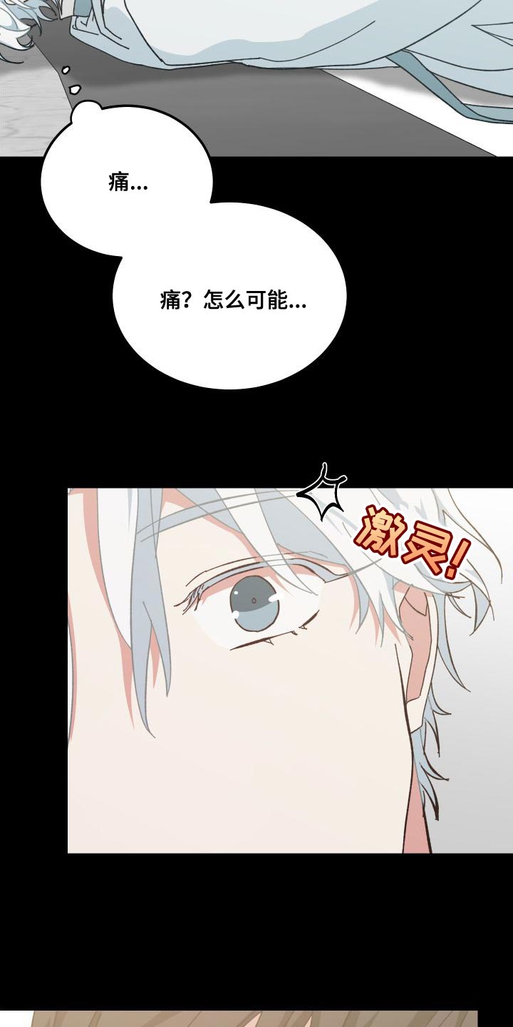 守护神在古代叫什么漫画,第39章：人类的身份1图