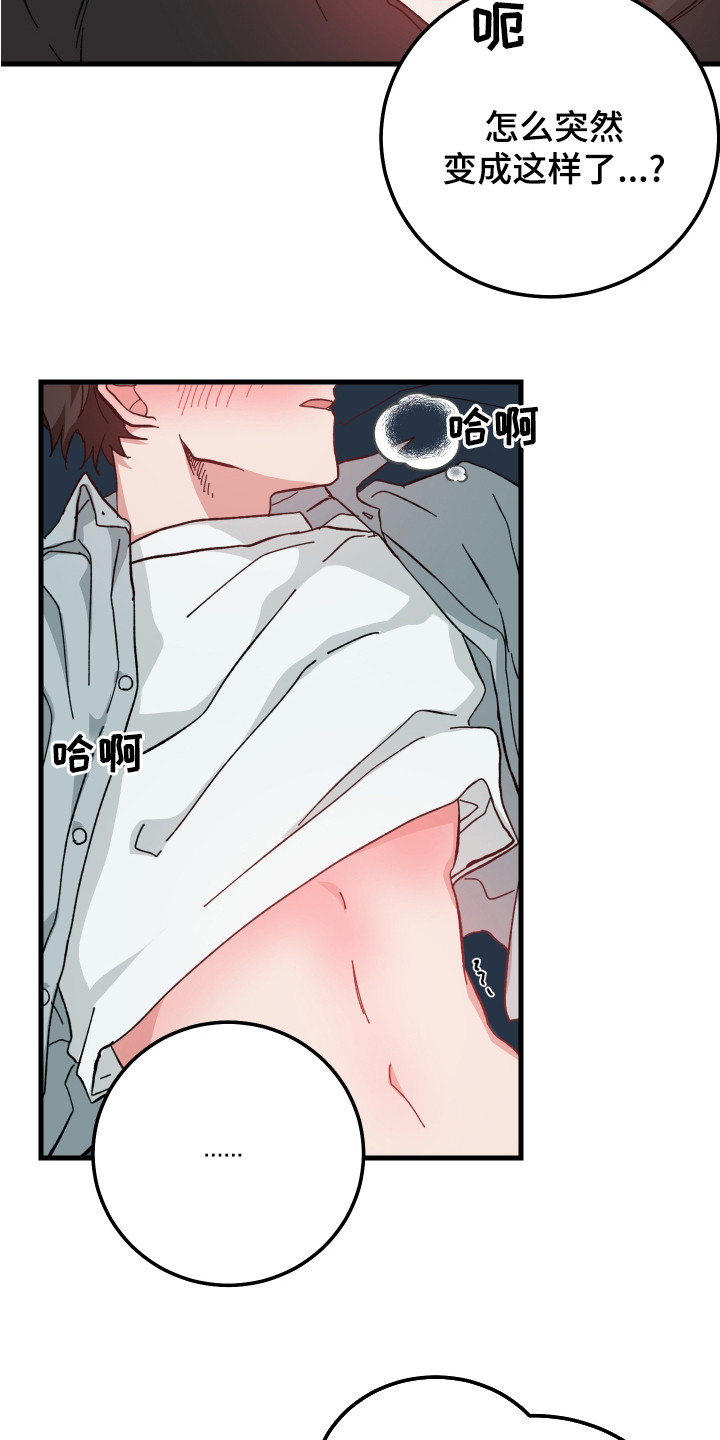 守护神在古代叫什么漫画,第23章：好暖和1图