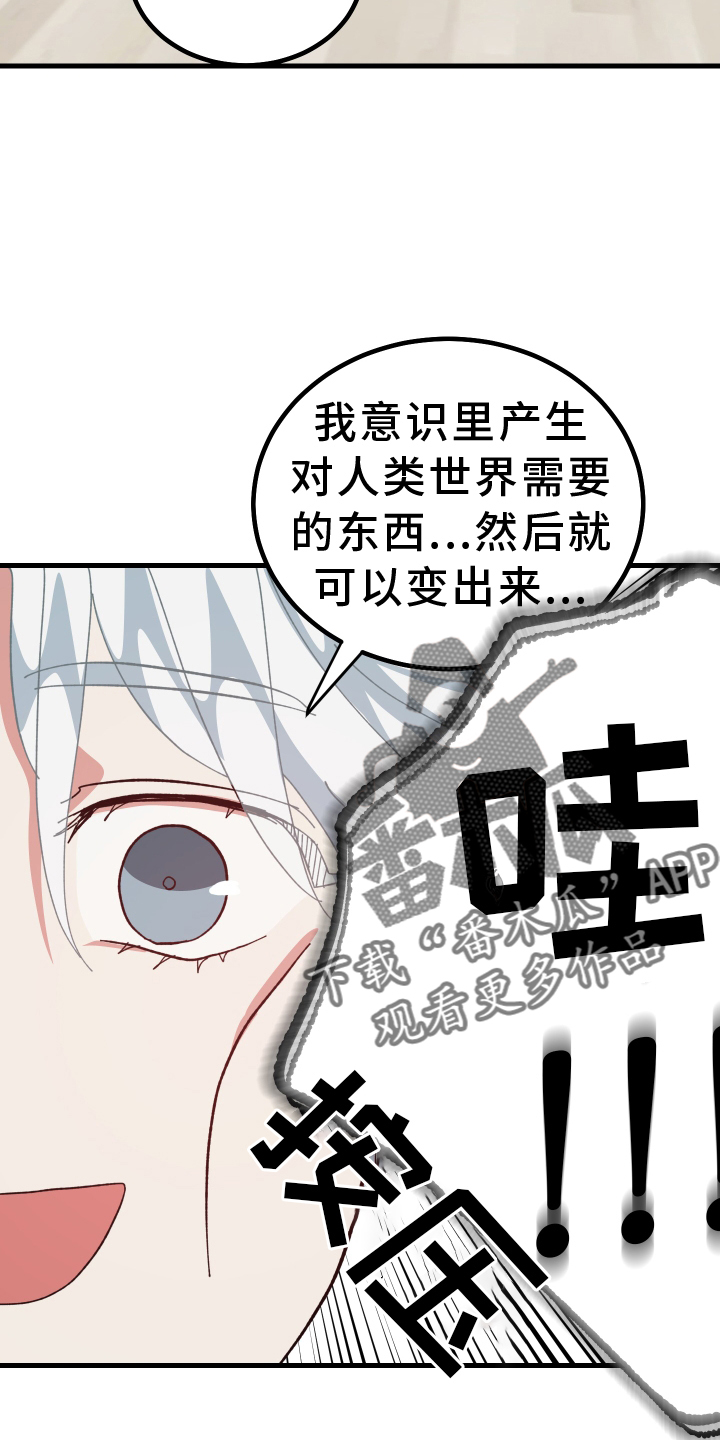 守护神在古代叫什么漫画,第59章：提议2图