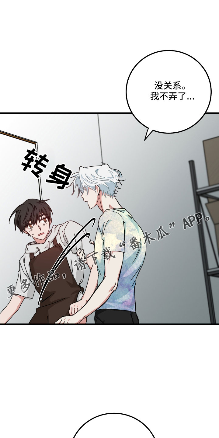 守护神电视剧漫画,第31章：疯子1图