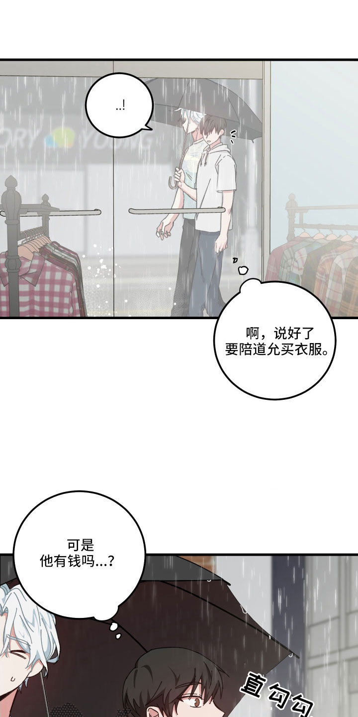 守护神在古代叫什么漫画,第32章：放弃发火2图