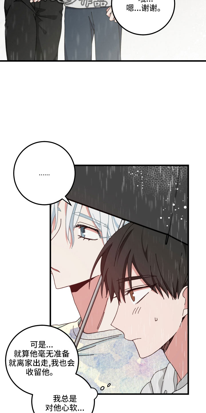 守护神在古代叫什么漫画,第32章：放弃发火1图